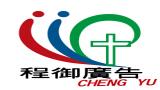 程御廣告-Logo