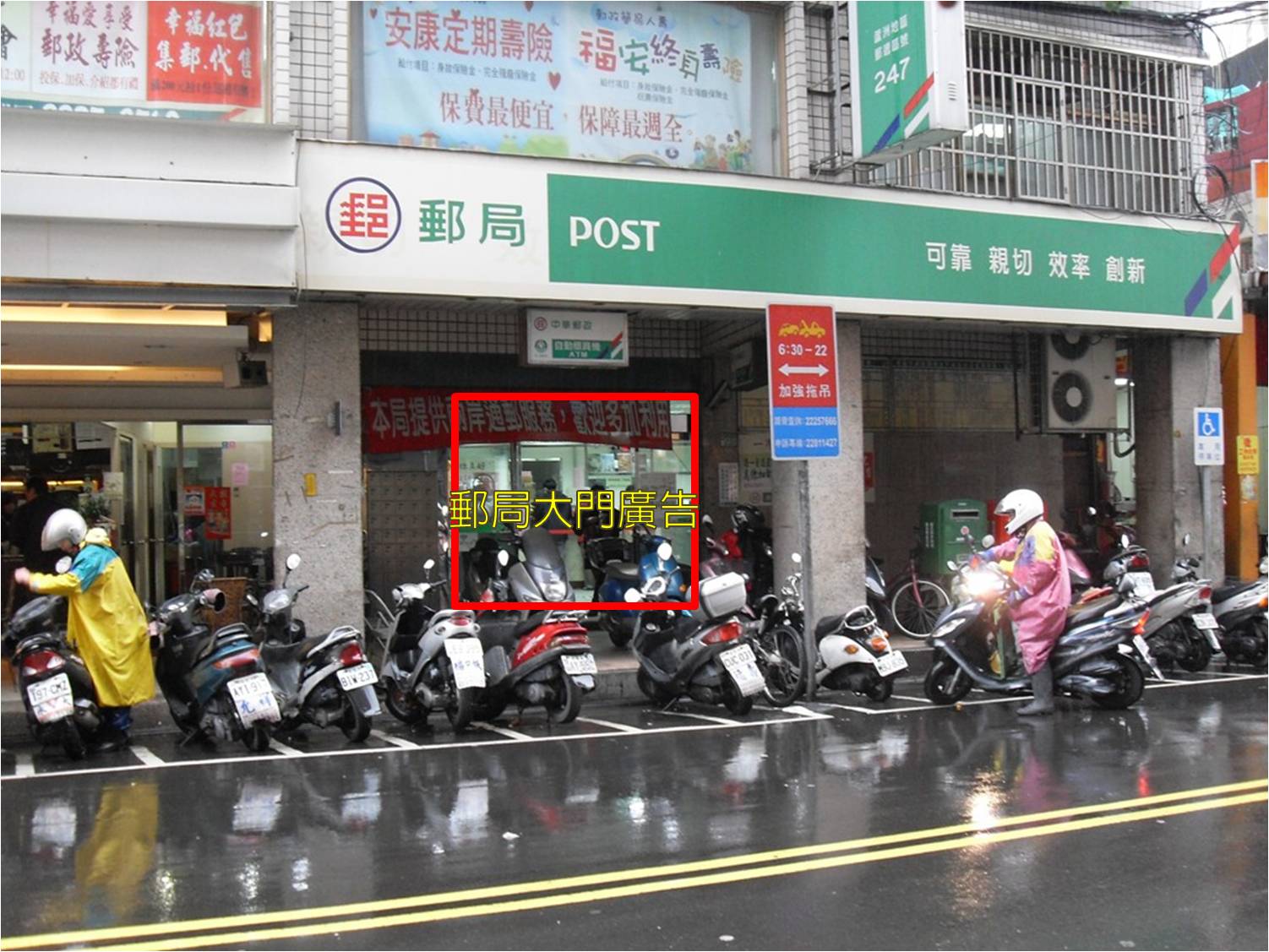 中原路郵局大門廣告