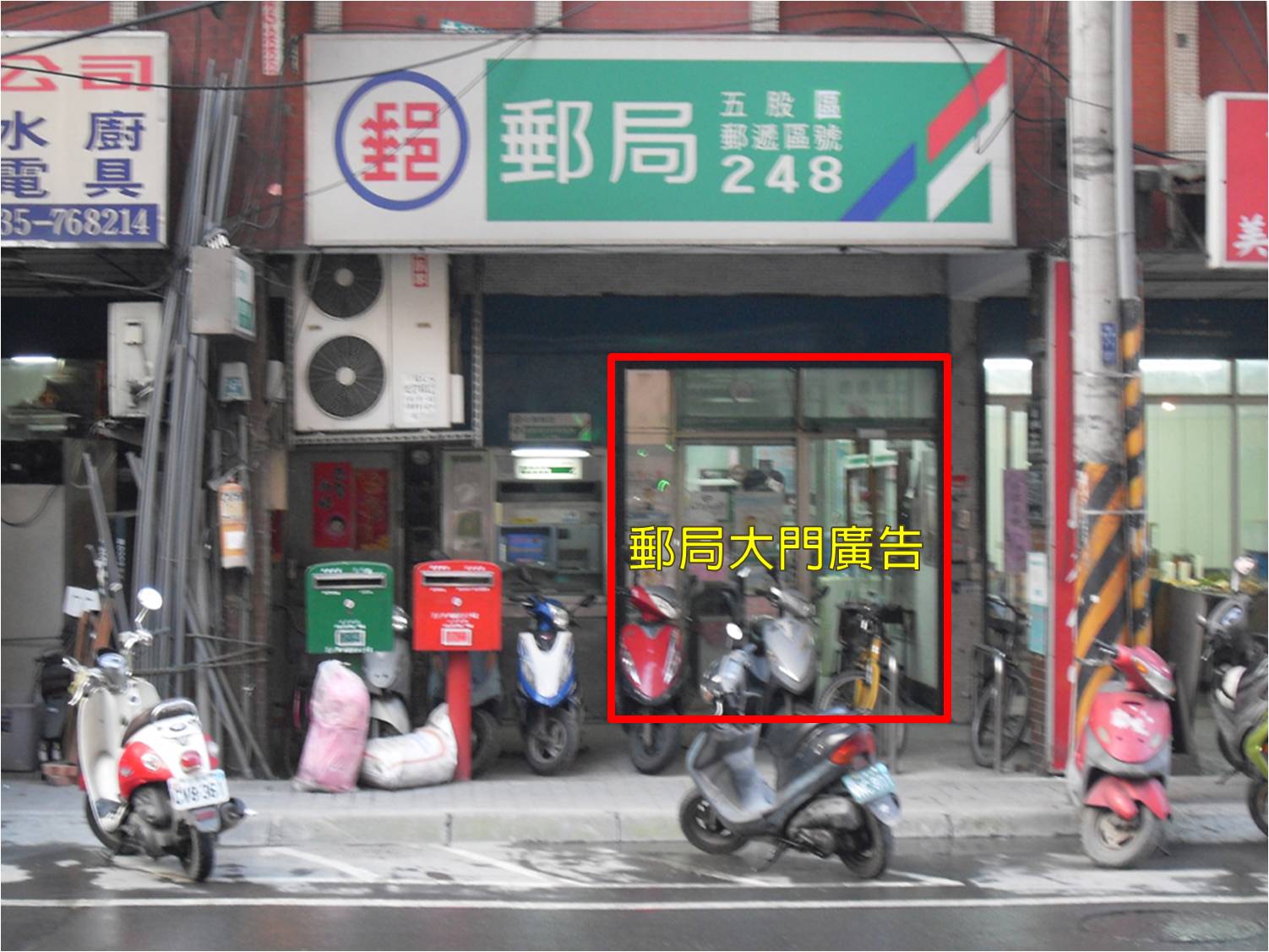 德音郵局大門廣告