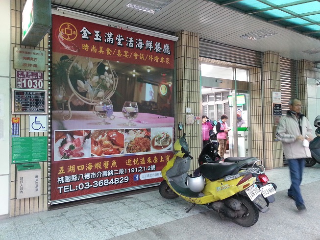 更寮腳郵局大門廣告1