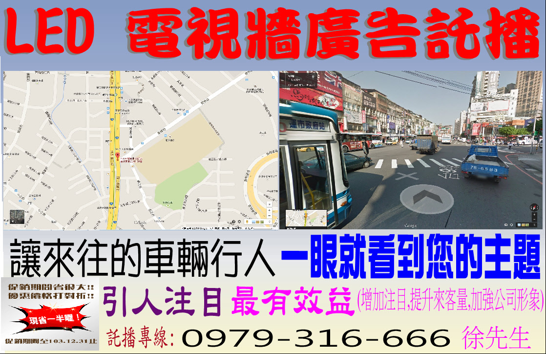 新店北新二段十字路口-麥當勞(肯德基)北新國小-電視牆