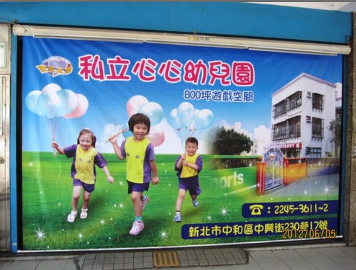 大華郵局大門廣告1