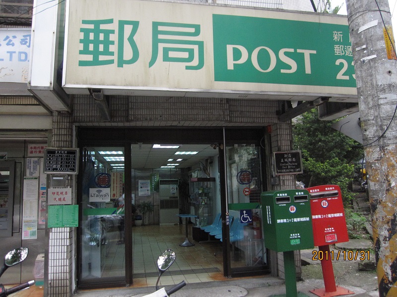 五城郵局大門廣告