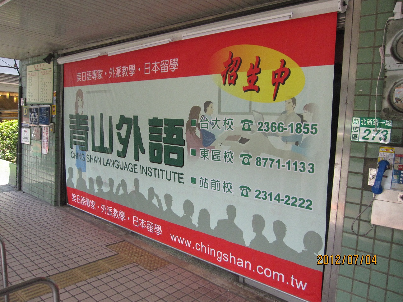 檳榔路郵局大門廣告