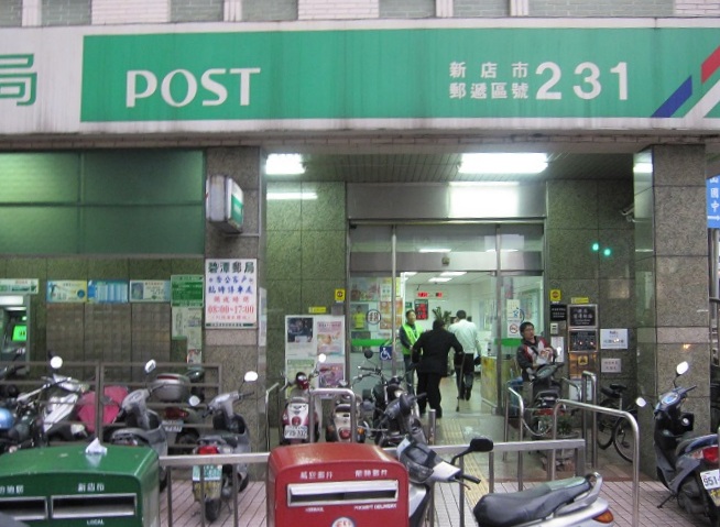 碧潭郵局大門廣告