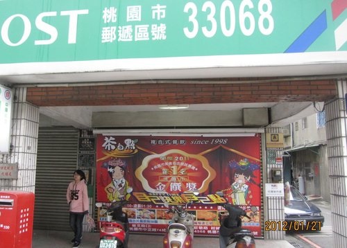桃鶯郵局大門廣告