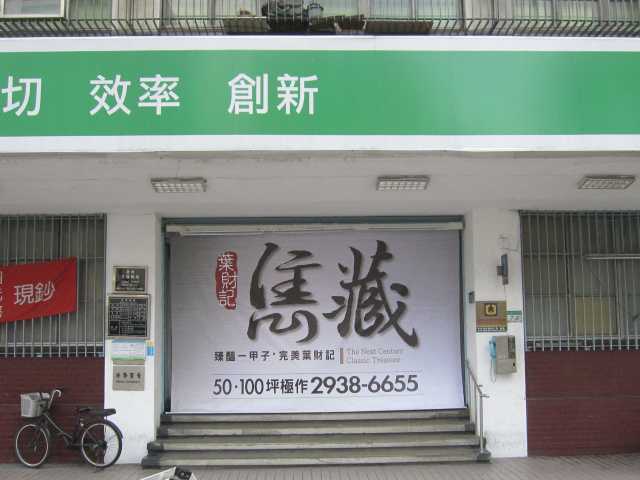 信維郵局大門廣告7