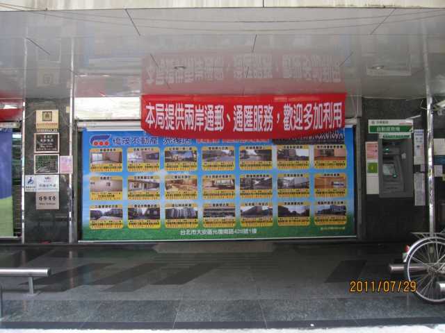 安和郵局大門廣告5