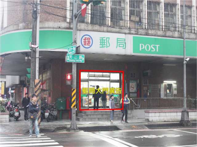 光二路郵局大門廣告