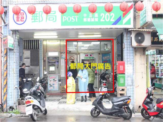 八斗子郵局大門廣告