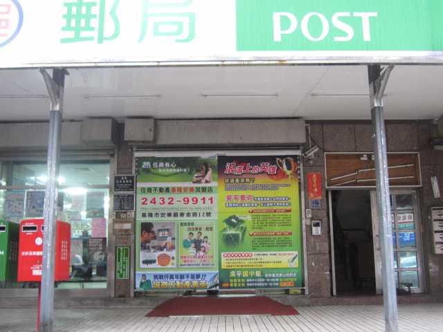 大武崙郵局大門廣告2