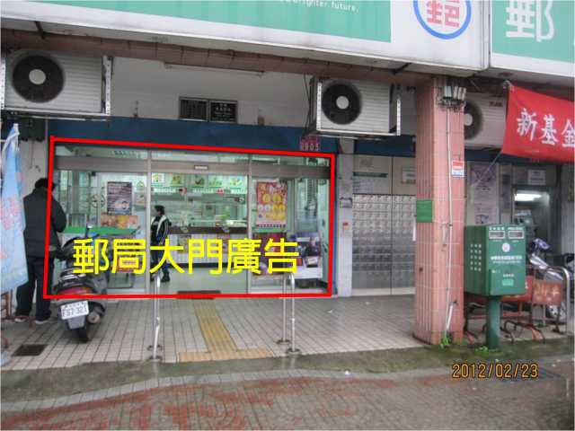 忠義郵局大門廣告1
