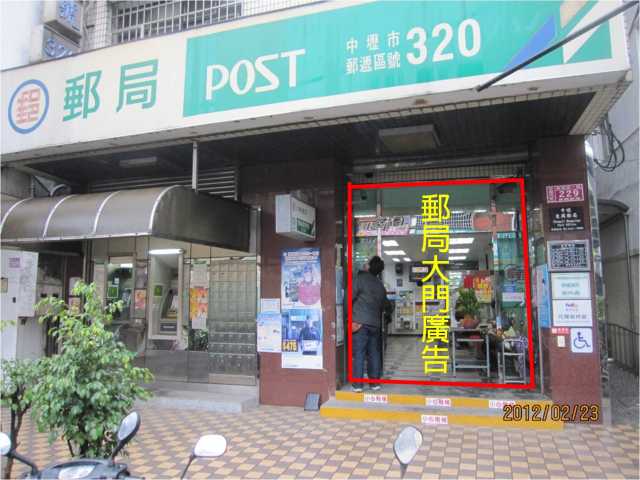 東興郵局大門廣告