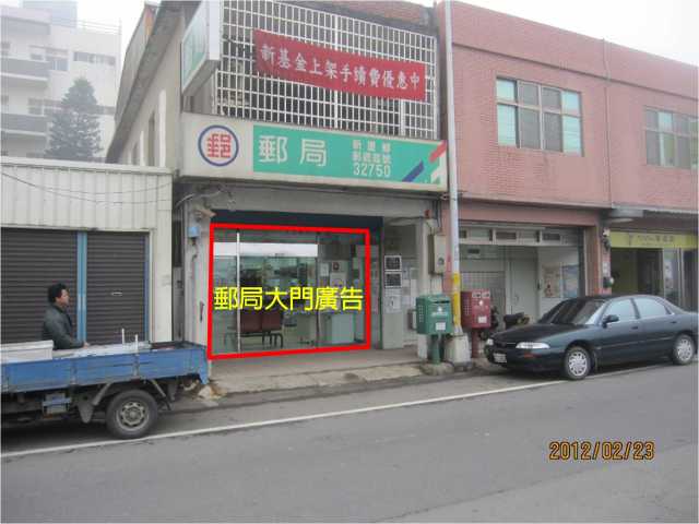 永安郵局大門廣告