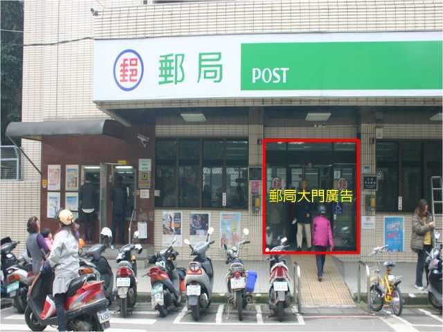 中山郵局大門廣告