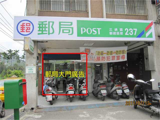 大埔郵局大門廣告