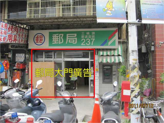 橫溪郵局大門廣告