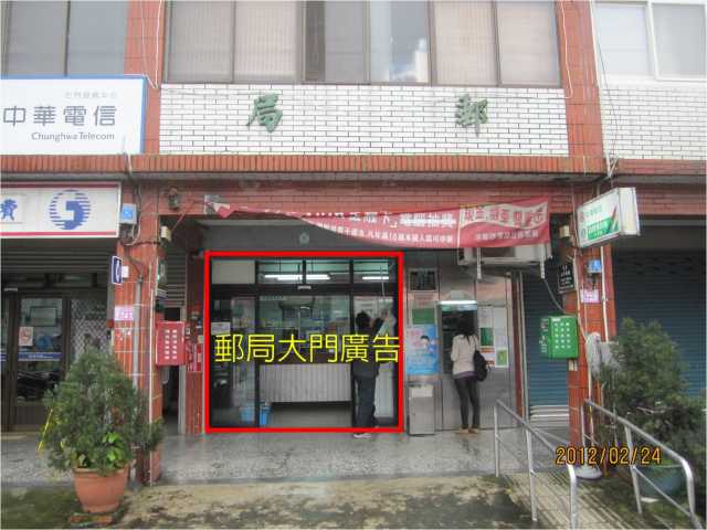 大平郵局大門廣告