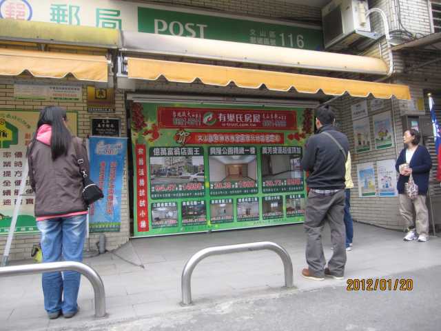 萬芳郵局大門廣告