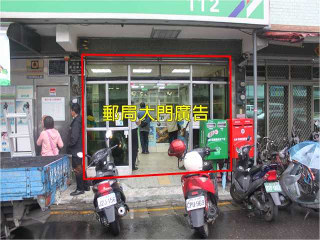關渡郵局大門廣告