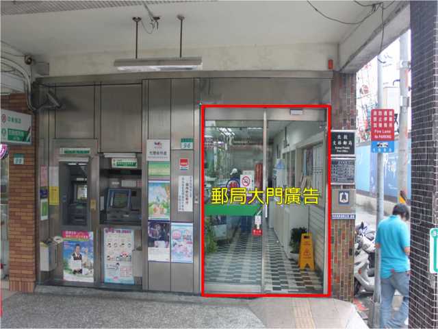 文林郵局大門廣告