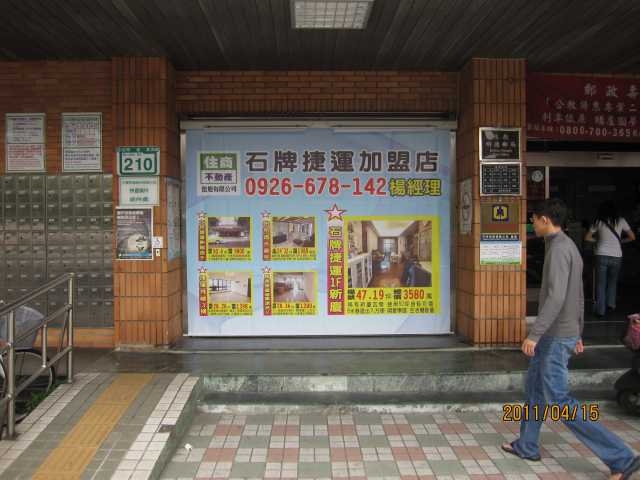 明德郵局大門廣告1
