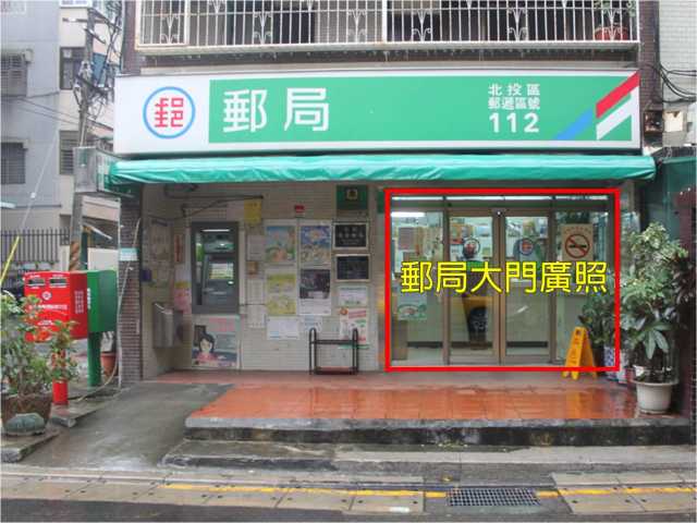 奇岩郵局大門廣告