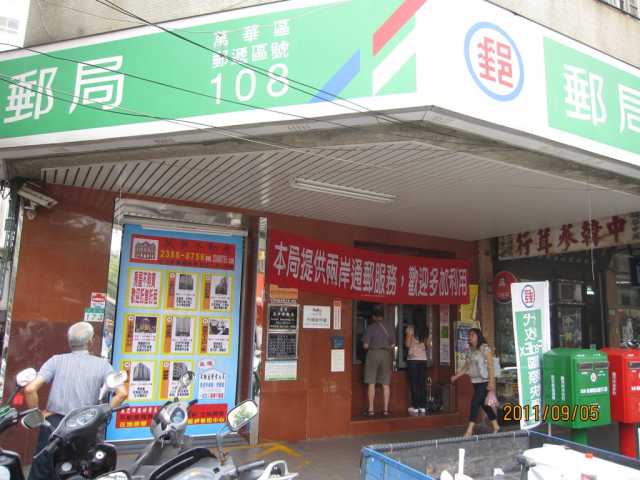 漢中街郵局大門廣告