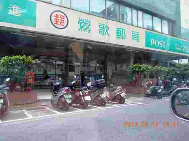 鶯歌郵局大門廣告2
