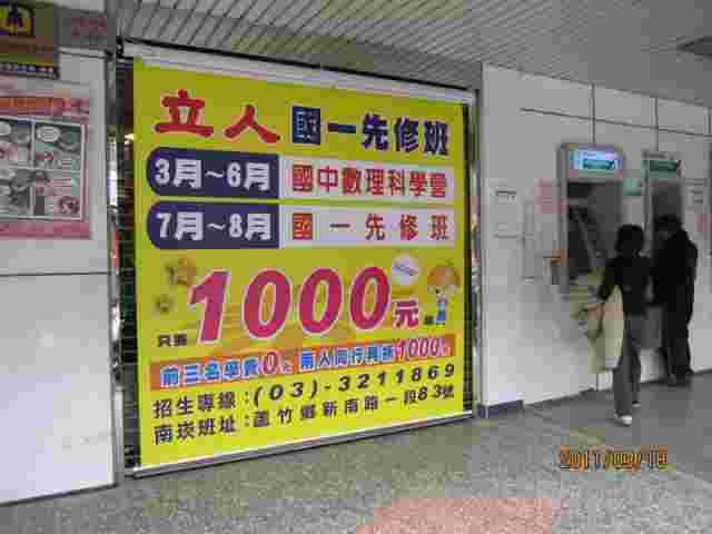 山腳郵局大門廣告3