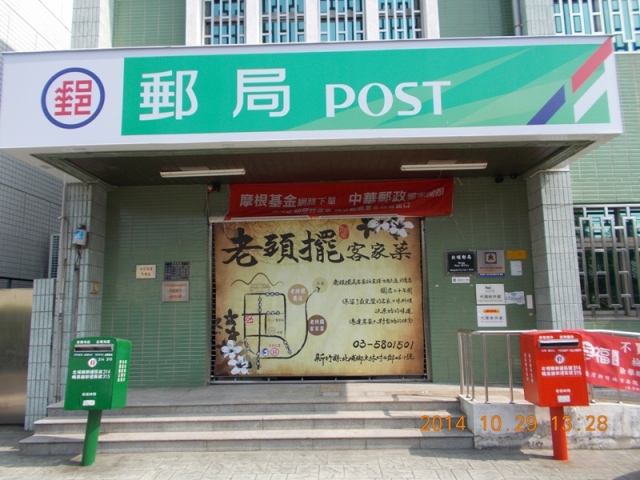 北埔郵局大門廣告