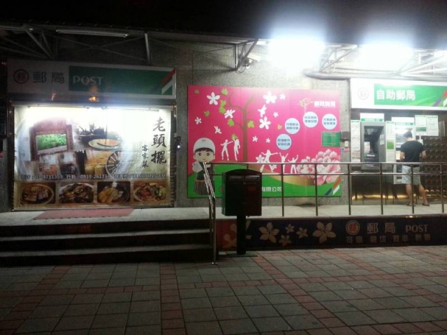 客家文化館郵局大門廣告