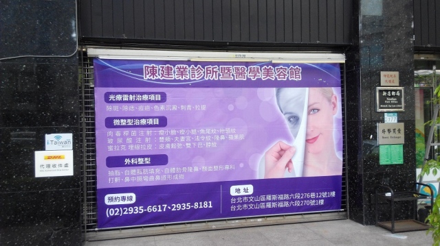 新店郵局大門廣告