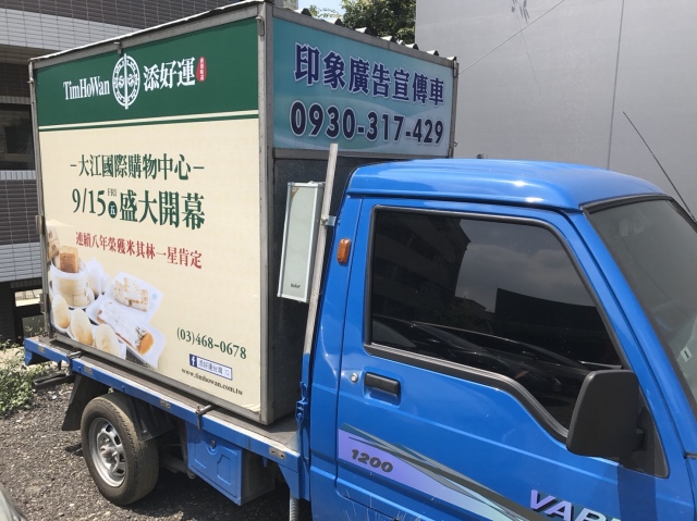 傳統大圖宣傳車