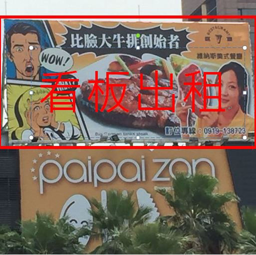 三多商圈大型看板稀有釋出，租金優惠，先搶先贏!