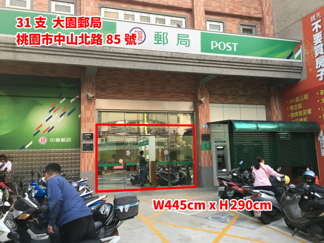 大園郵局大門廣告